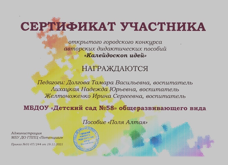 Сертификат поля алтая