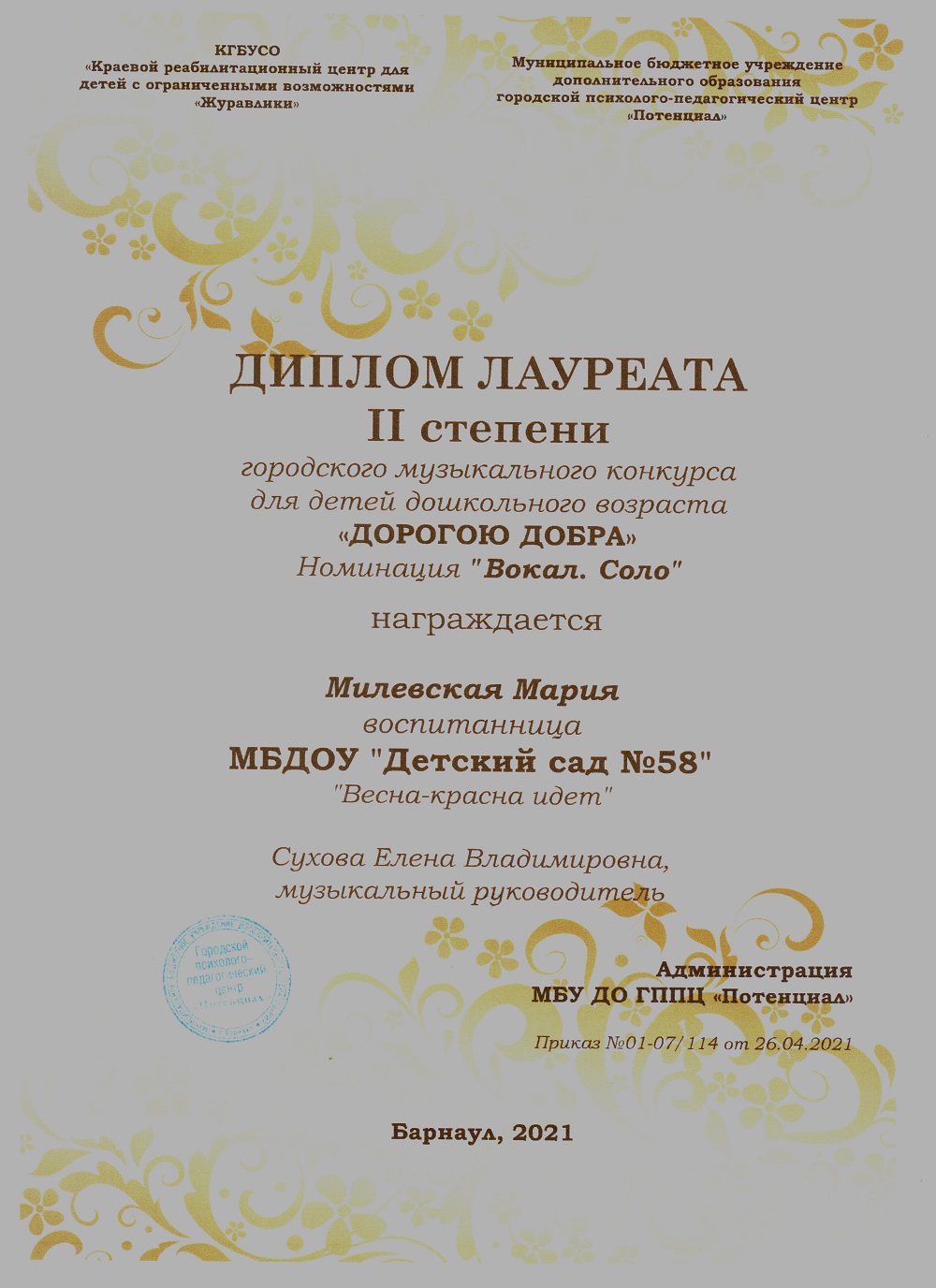 Дорогою добра