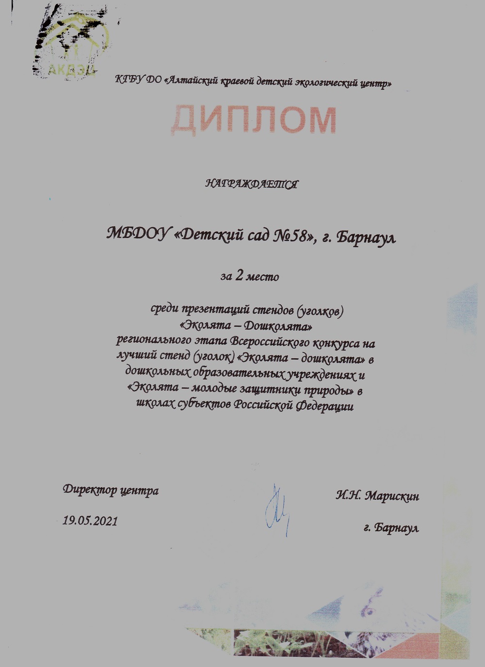 Лучший стенд Эколята