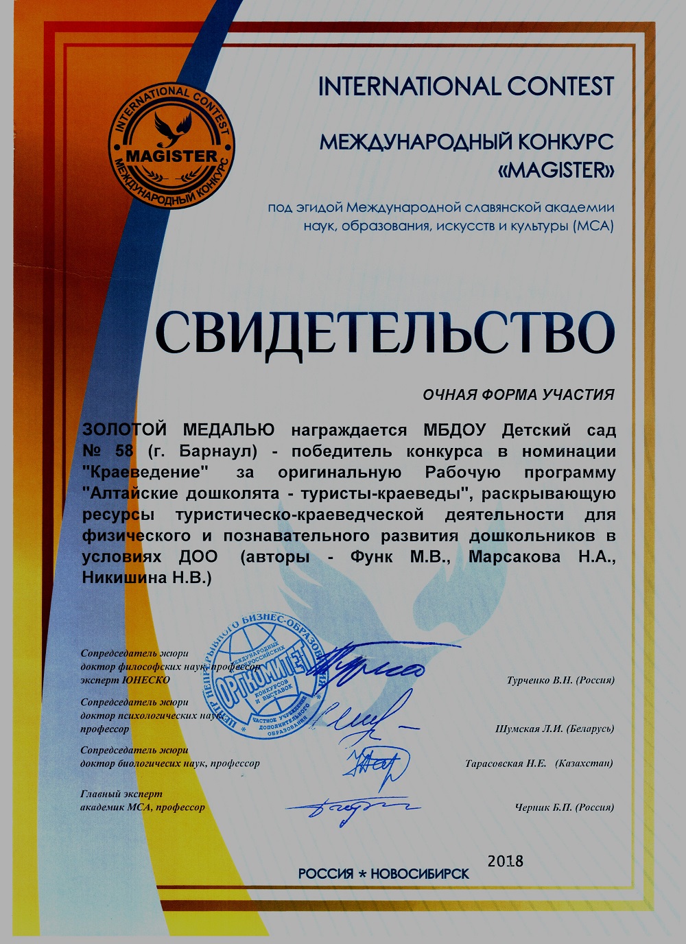 Магистр