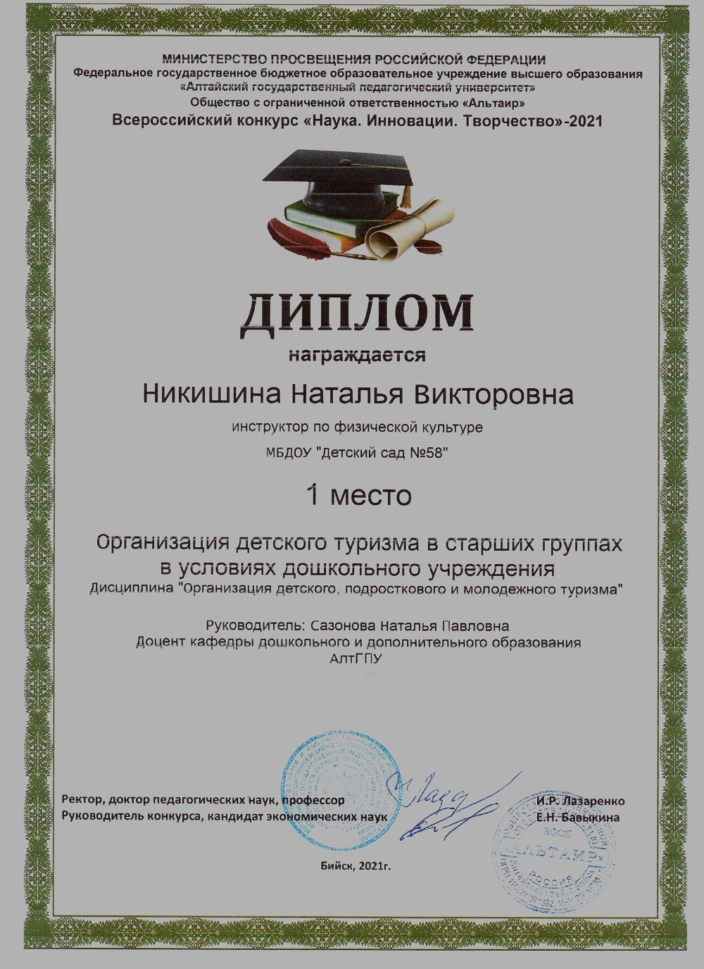 Наука инновации творчество