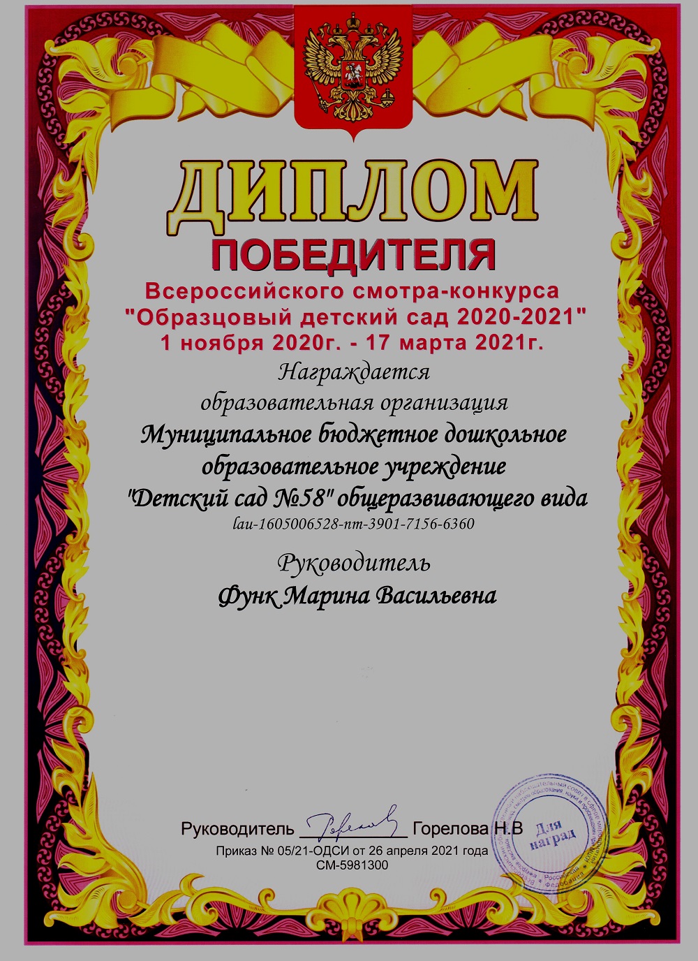 Образцовый детский сад