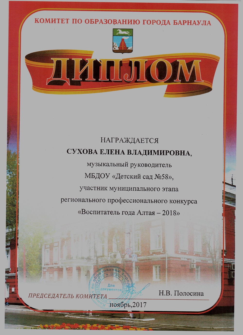 воспитатель года