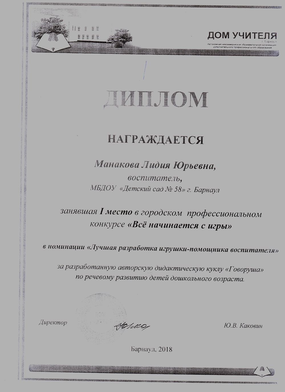все начинается с игры