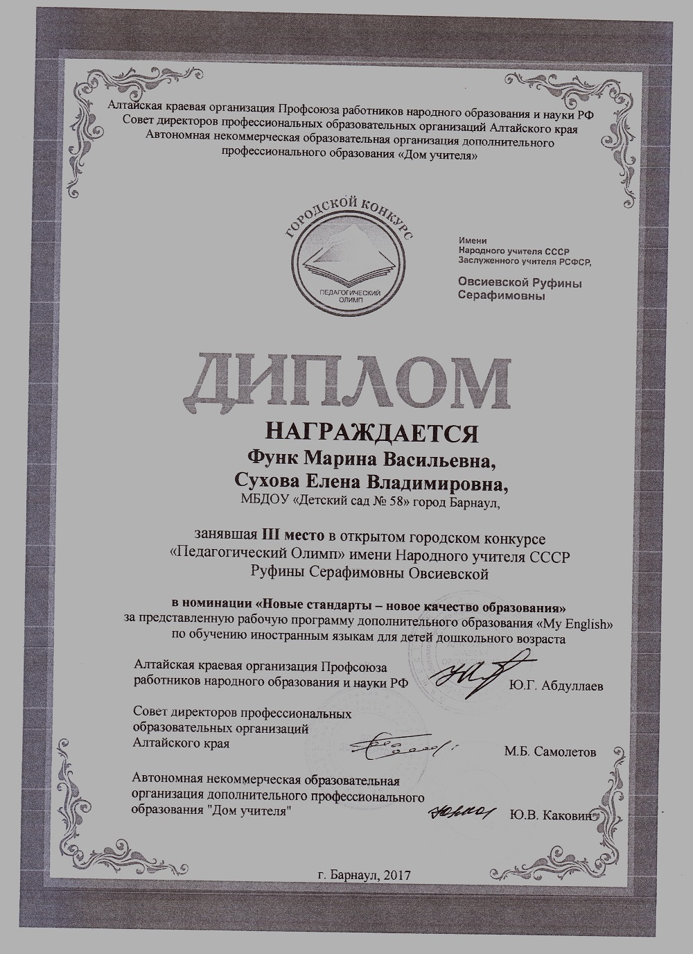 пед олимп
