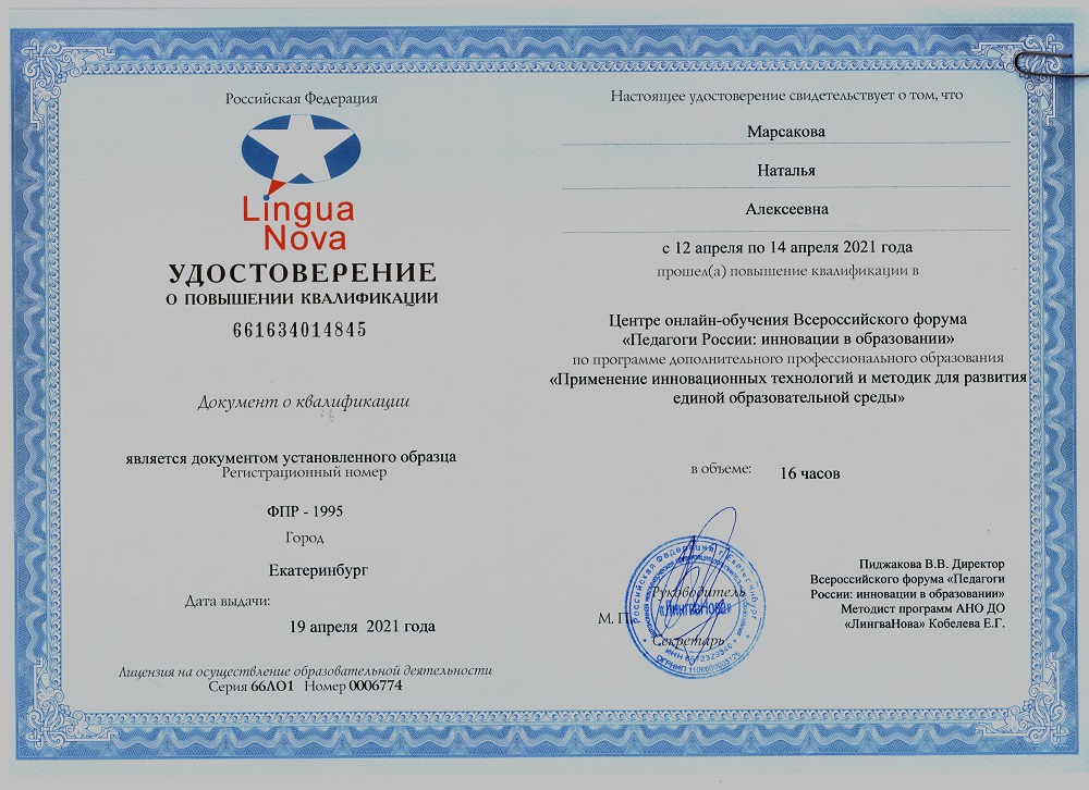 Педагоги России