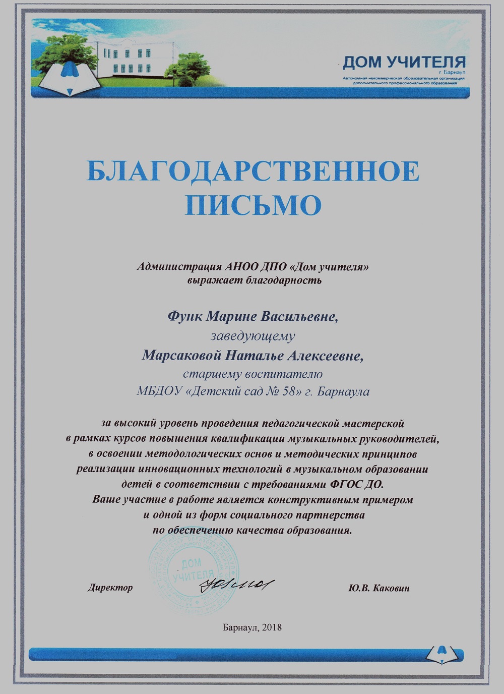 благодарственное письмо