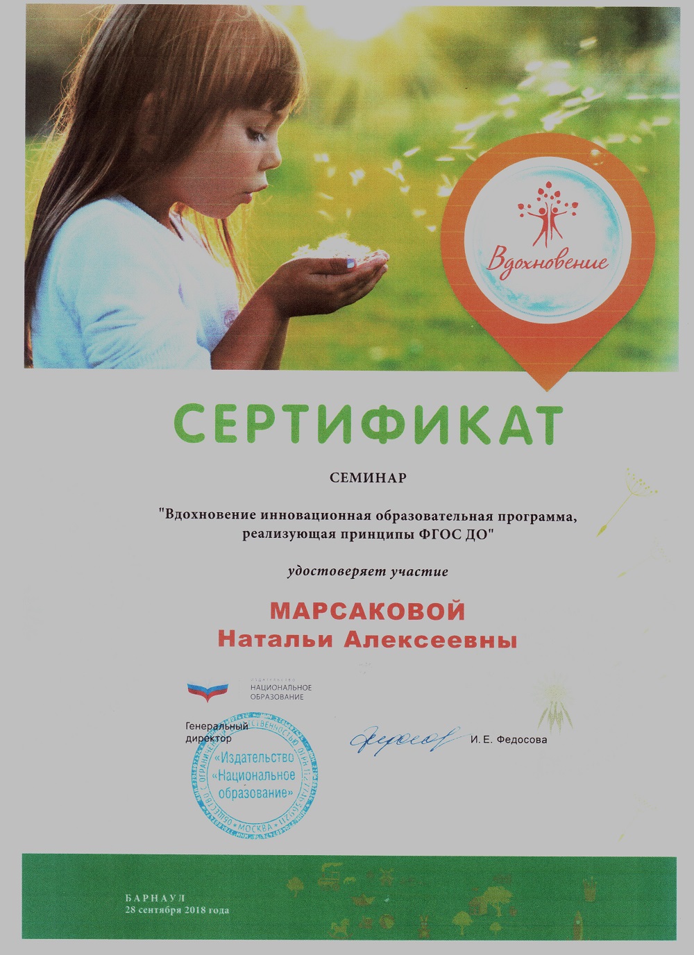 вдохновение