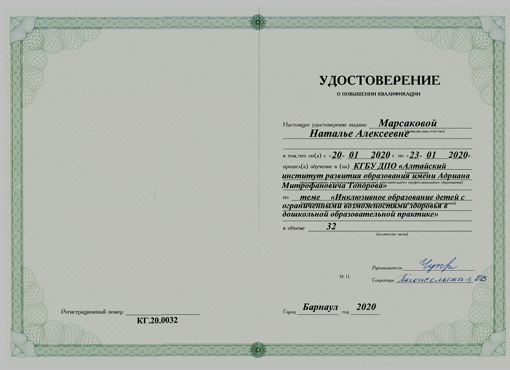 инклюзивное обр