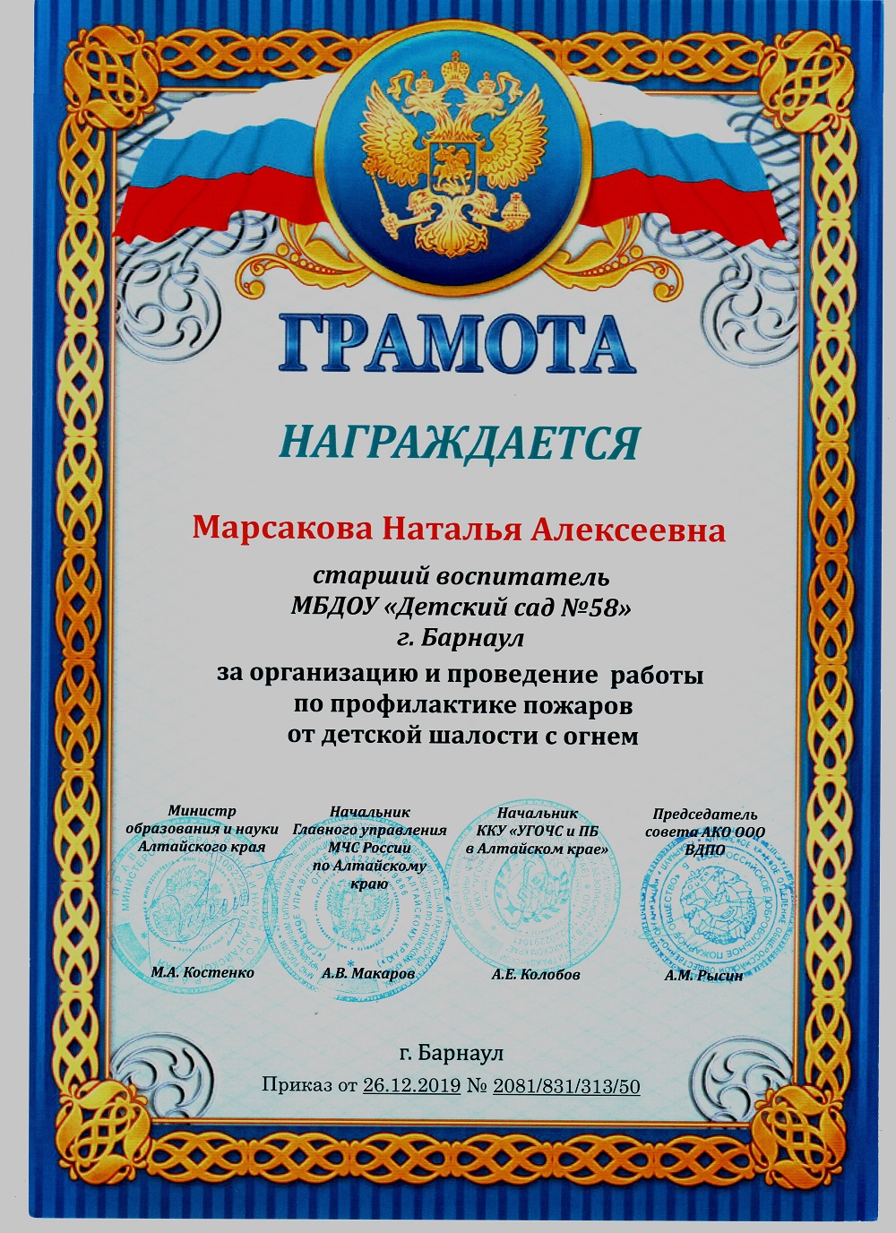 Грамота профилактика пожаров