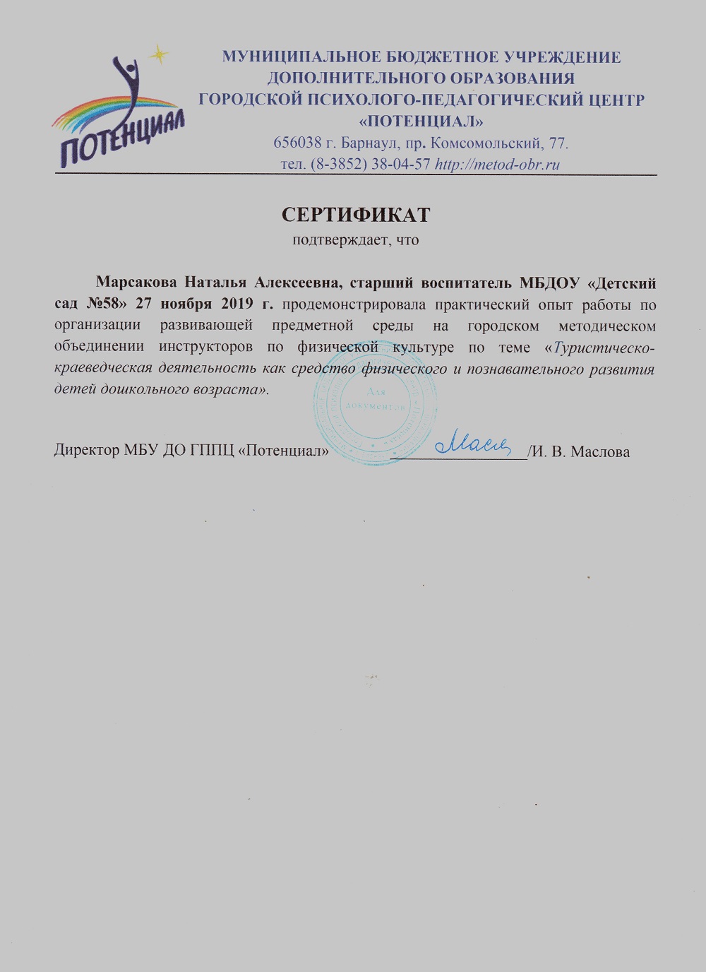 сертификат МО