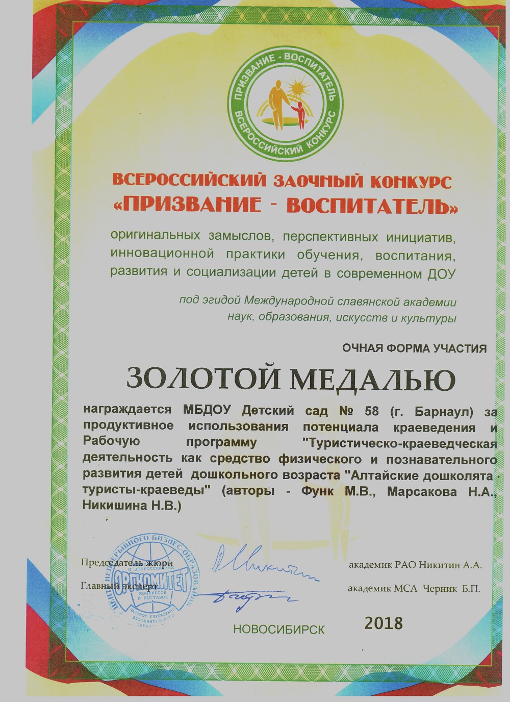 Призвание воспитатель туризм