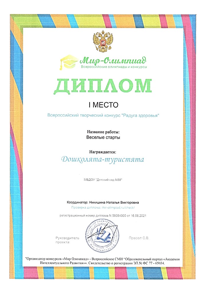 Радуга здоровья