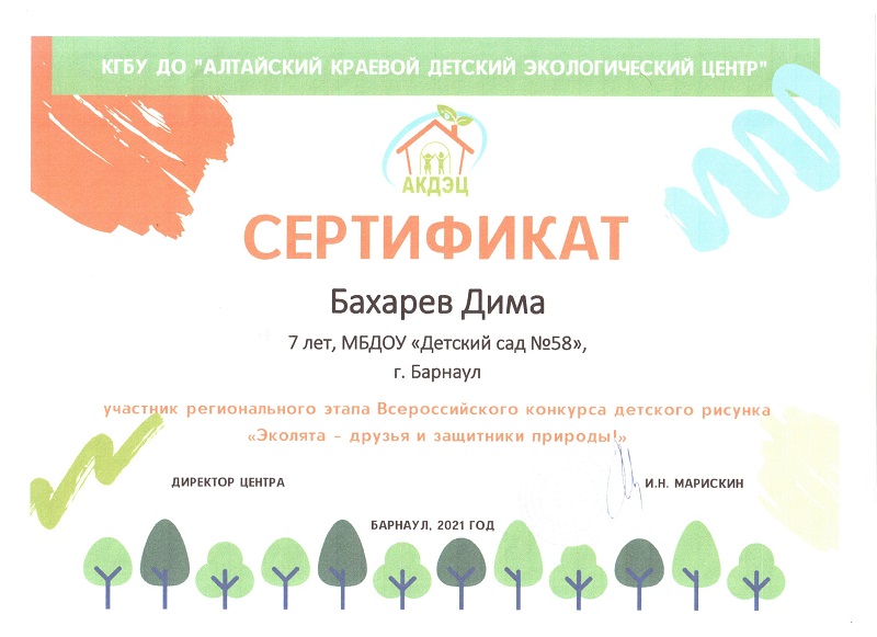 эколята-друзья и защитники природы