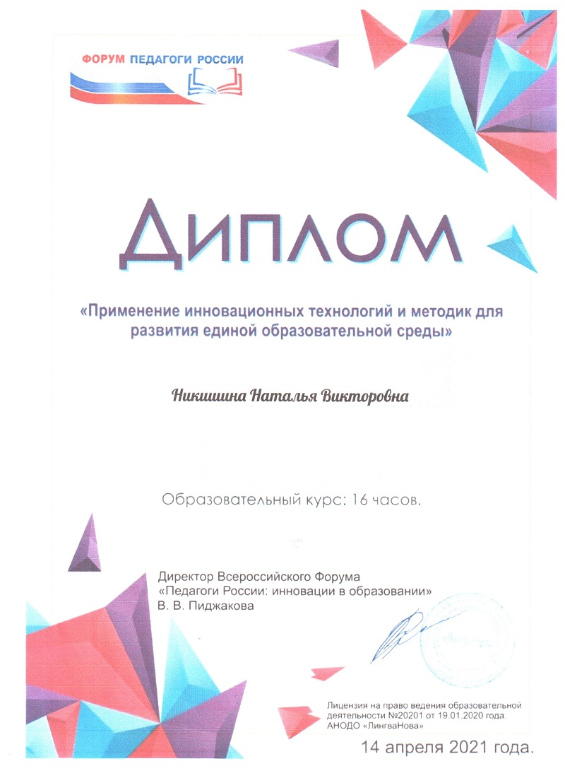 педагоги России
