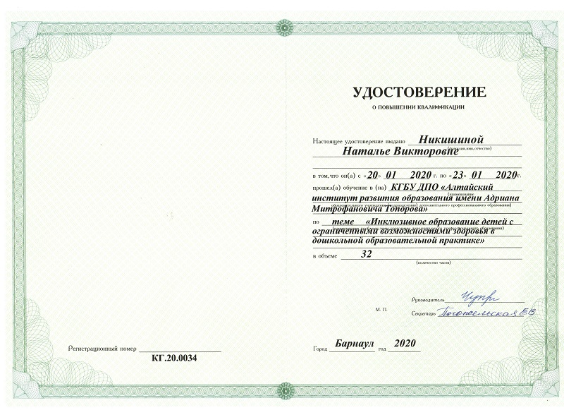 повышение квалиф Инклюзивное образование 