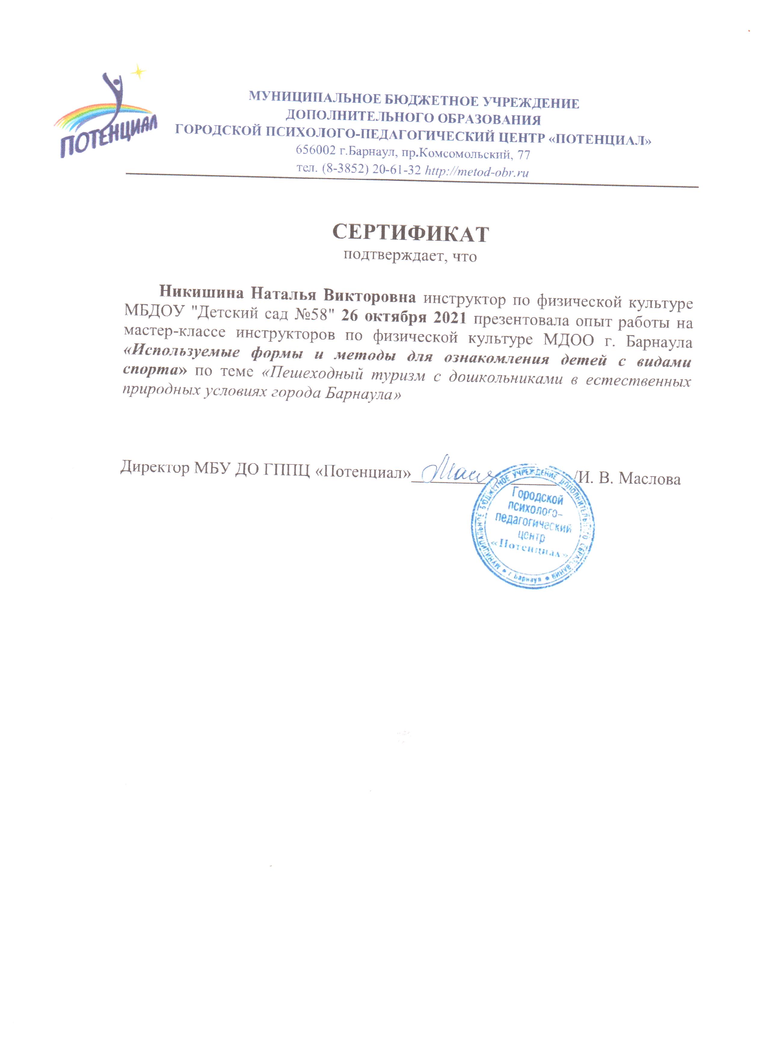 Сертификат Пешеходный туризм