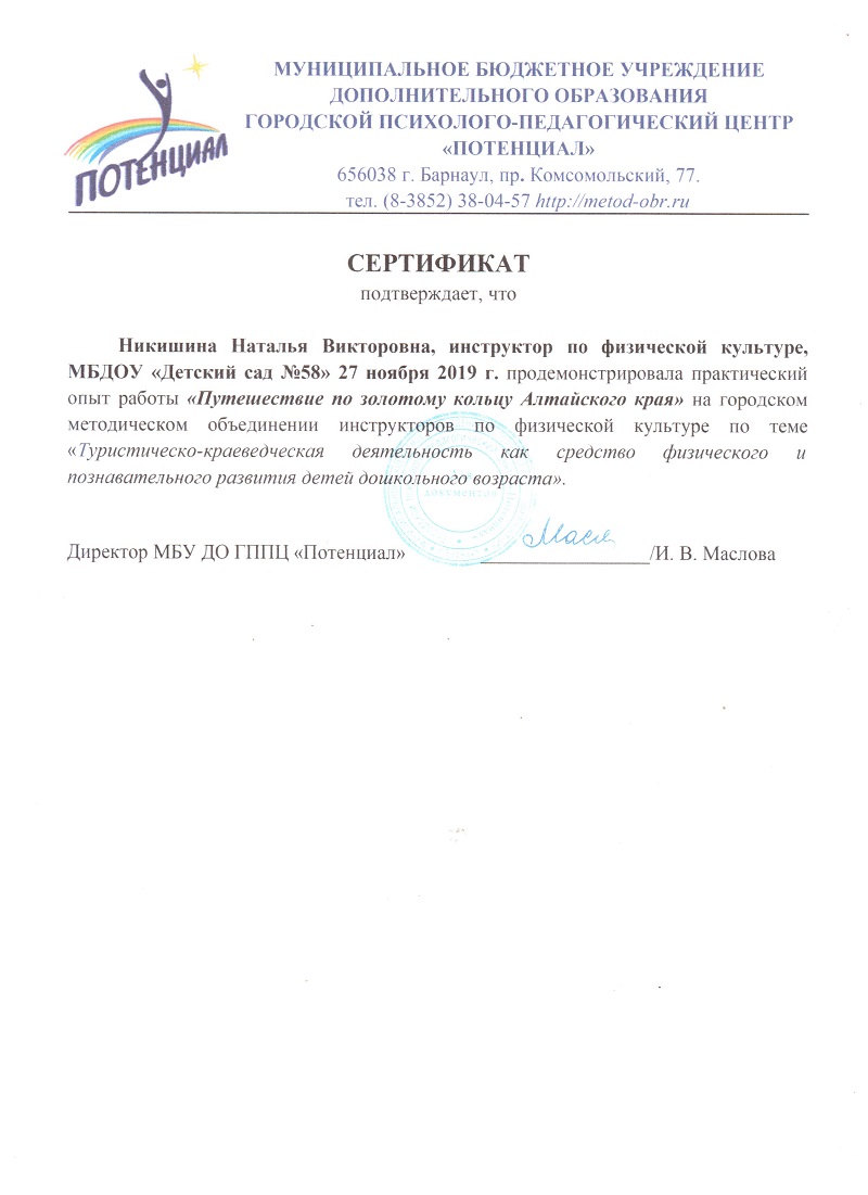 Сертификат Путешествие по золотому кольцу