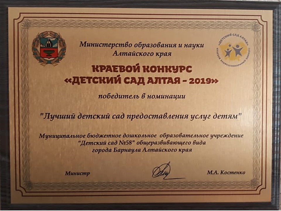 Детский сад алтая