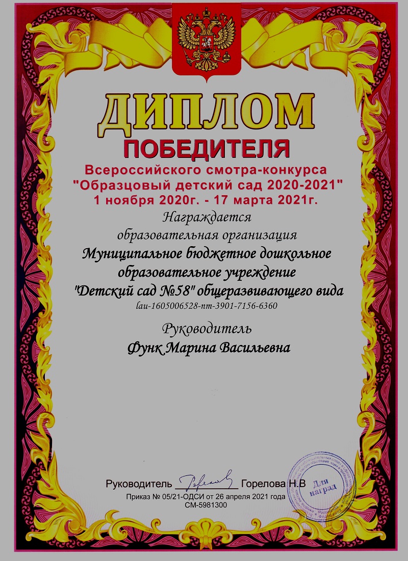 Образцовый детский сад