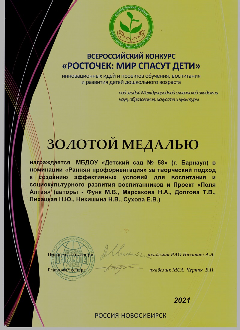 Росточек Мир спасут дети