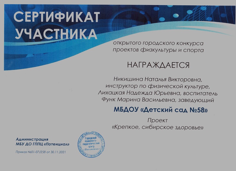 городской конкурс проектов физкультуры и спорта