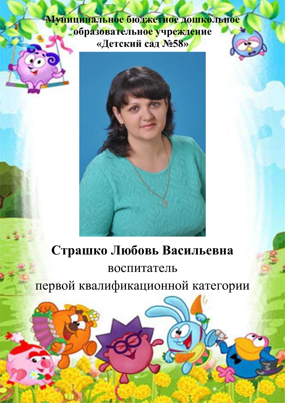 Страшко Любовь Васильевна pdf.io