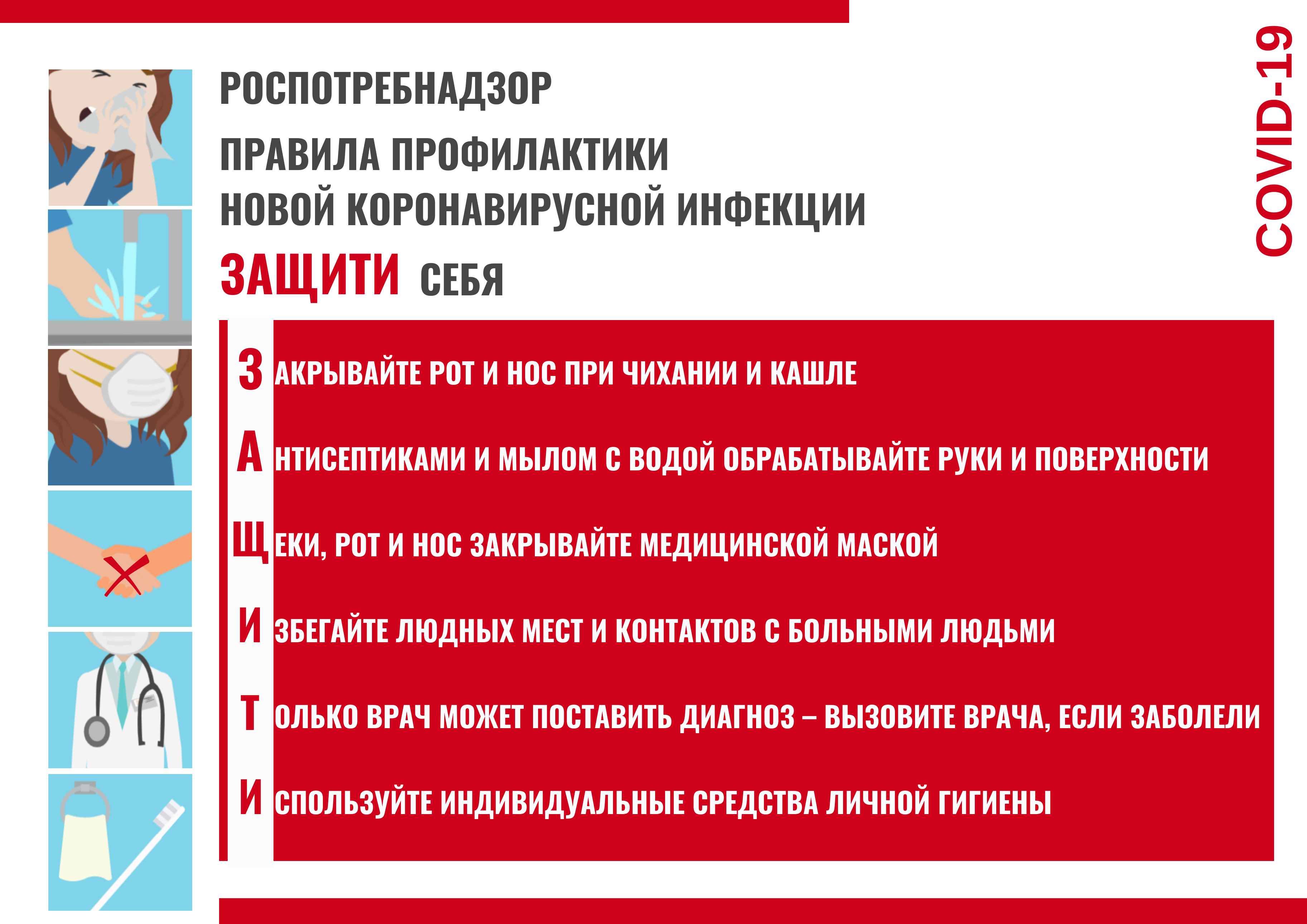 Защити себя гор