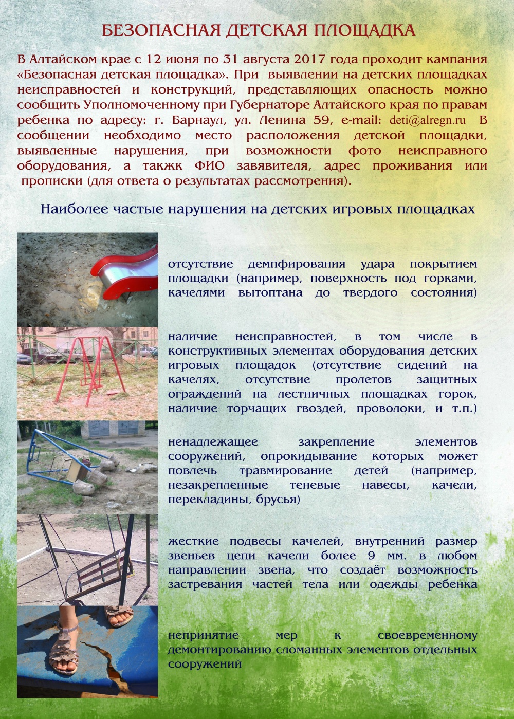 нарушения