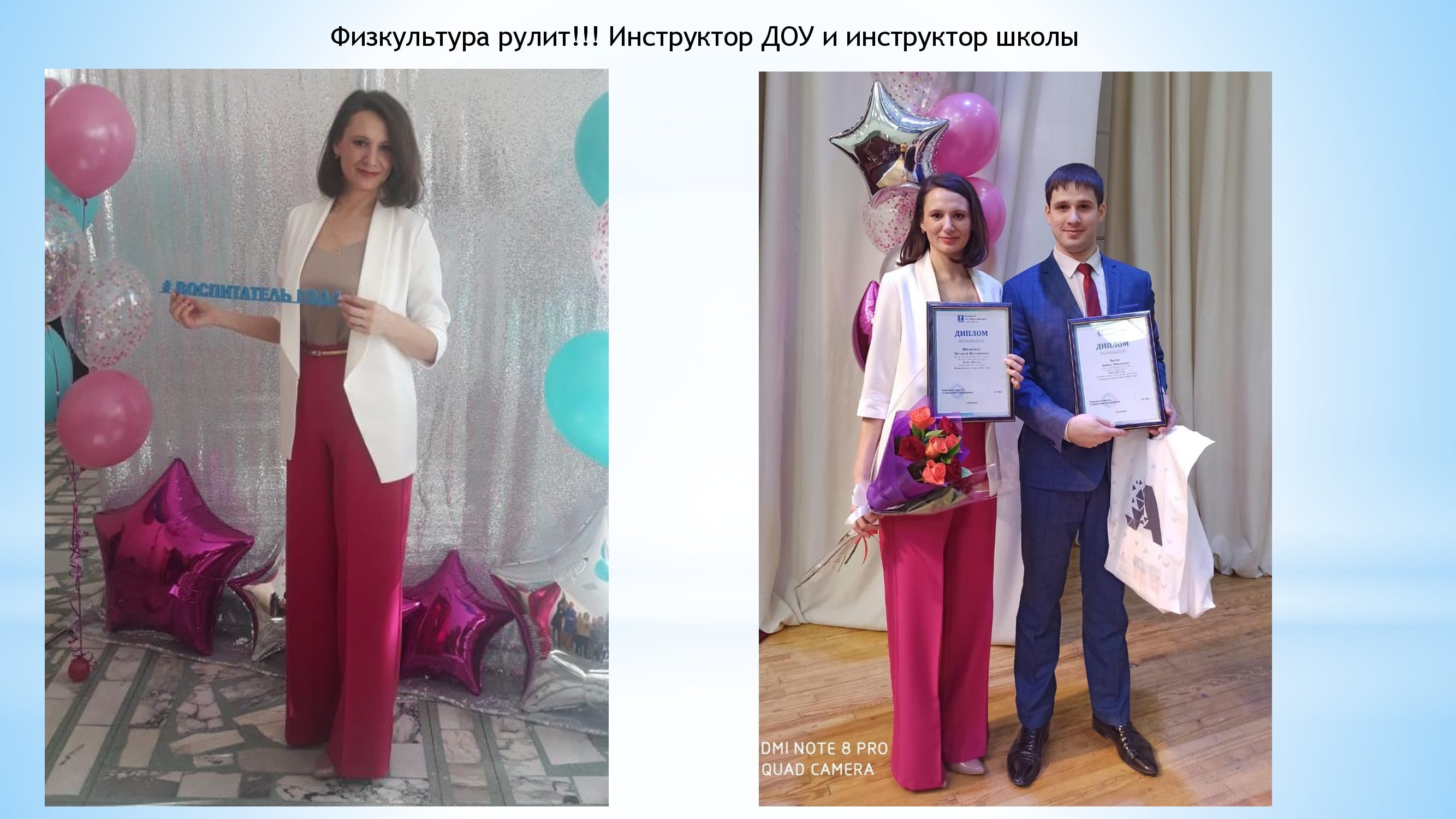 Наши достижения.Конкурс Воспитатель года 00003